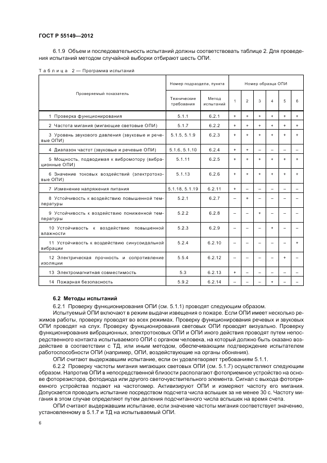 ГОСТ Р 55149-2012, страница 10
