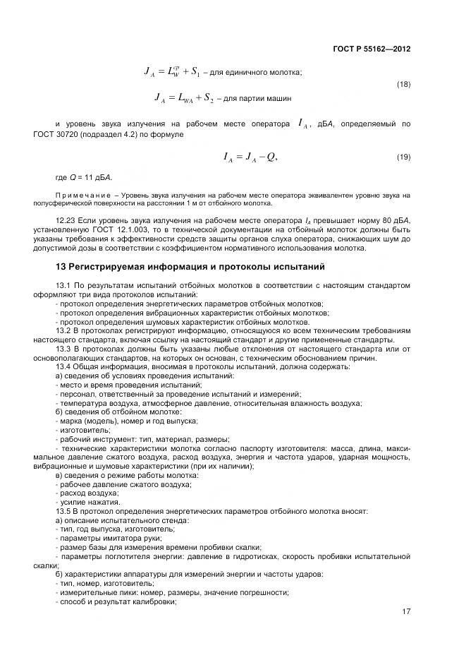ГОСТ Р 55162-2012, страница 19