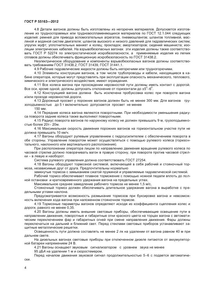 ГОСТ Р 55163-2012, страница 6