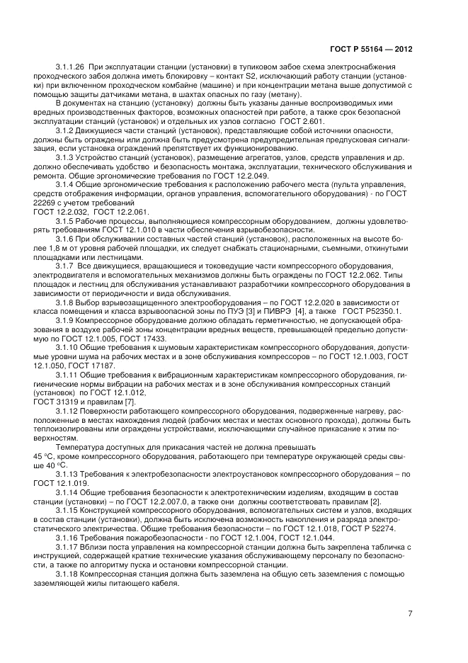 ГОСТ Р 55164-2012, страница 9