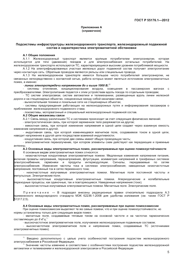 ГОСТ Р 55176.1-2012, страница 9