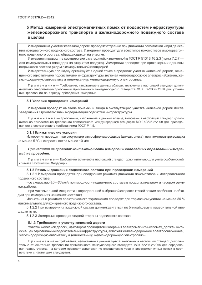 ГОСТ Р 55176.2-2012, страница 10