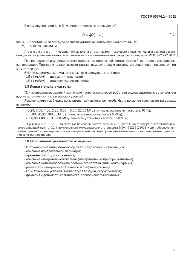 ГОСТ Р 55176.2-2012, страница 15