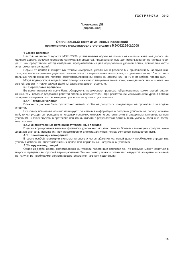 ГОСТ Р 55176.2-2012, страница 19