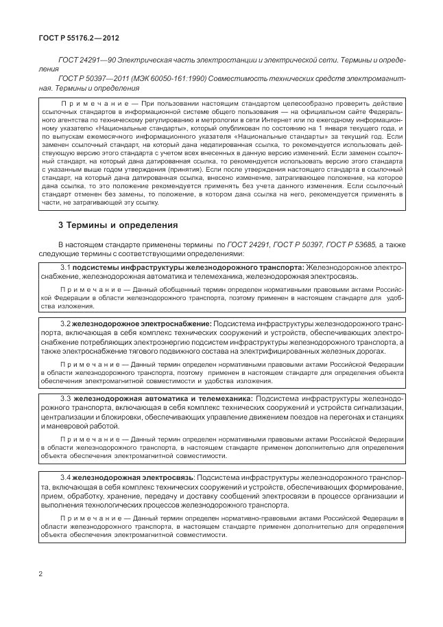 ГОСТ Р 55176.2-2012, страница 6
