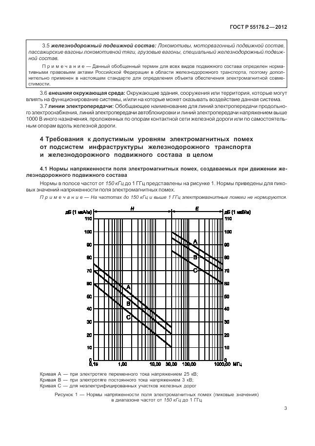 ГОСТ Р 55176.2-2012, страница 7