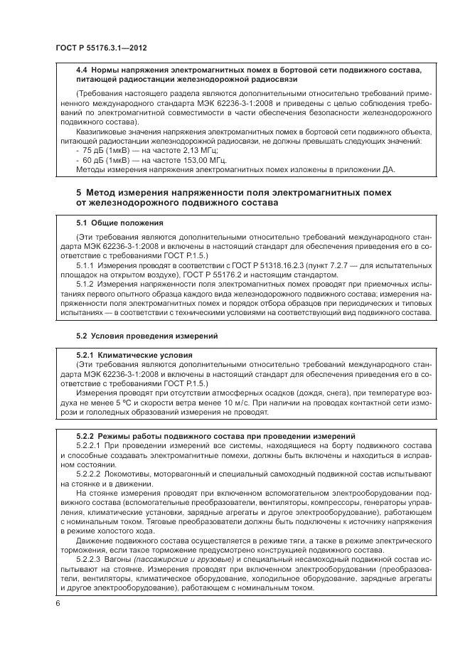 ГОСТ Р 55176.3.1-2012, страница 10