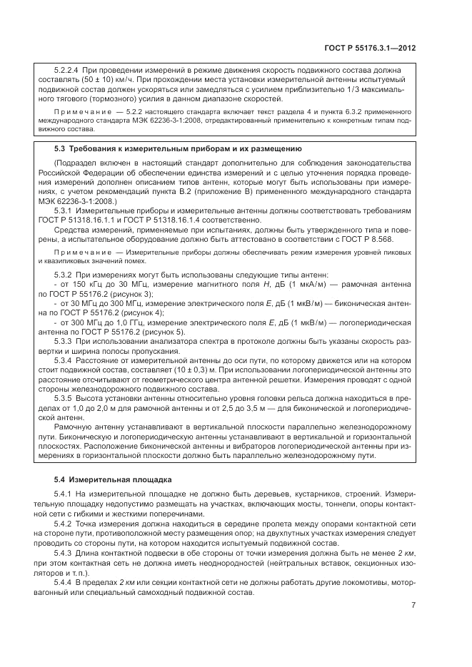 ГОСТ Р 55176.3.1-2012, страница 11