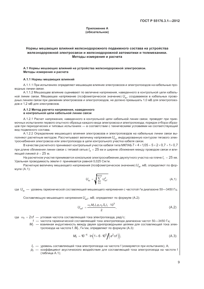 ГОСТ Р 55176.3.1-2012, страница 13