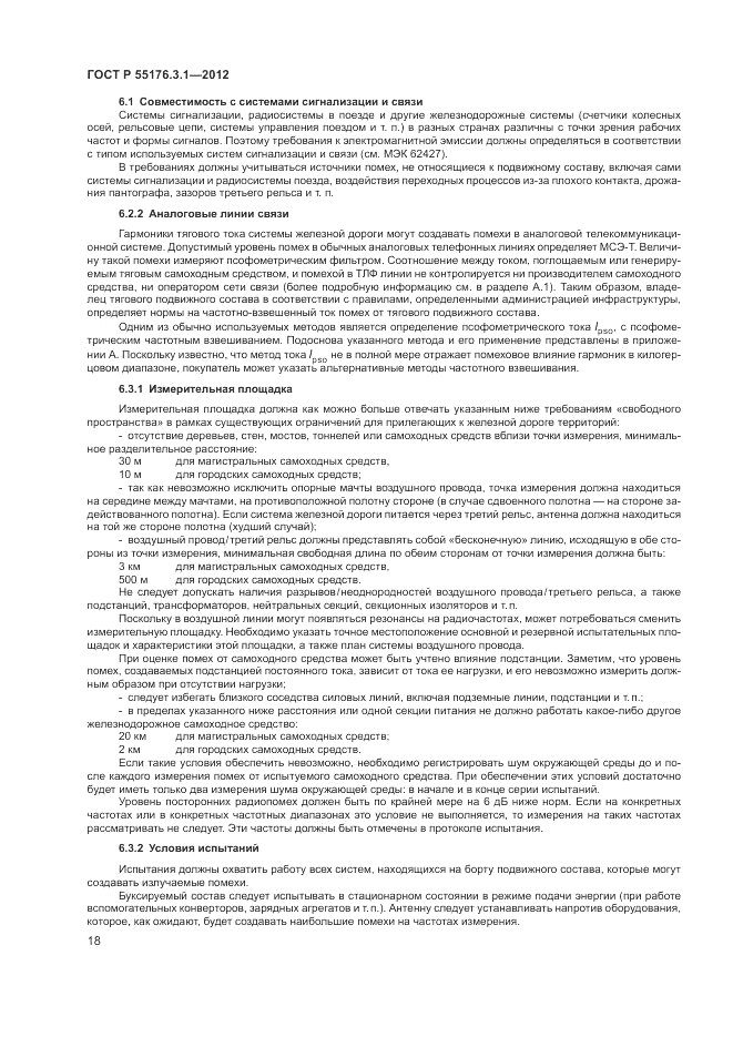 ГОСТ Р 55176.3.1-2012, страница 22