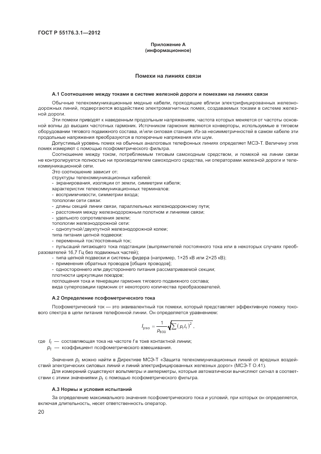 ГОСТ Р 55176.3.1-2012, страница 24