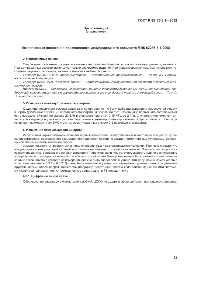 ГОСТ Р 55176.3.1-2012, страница 27
