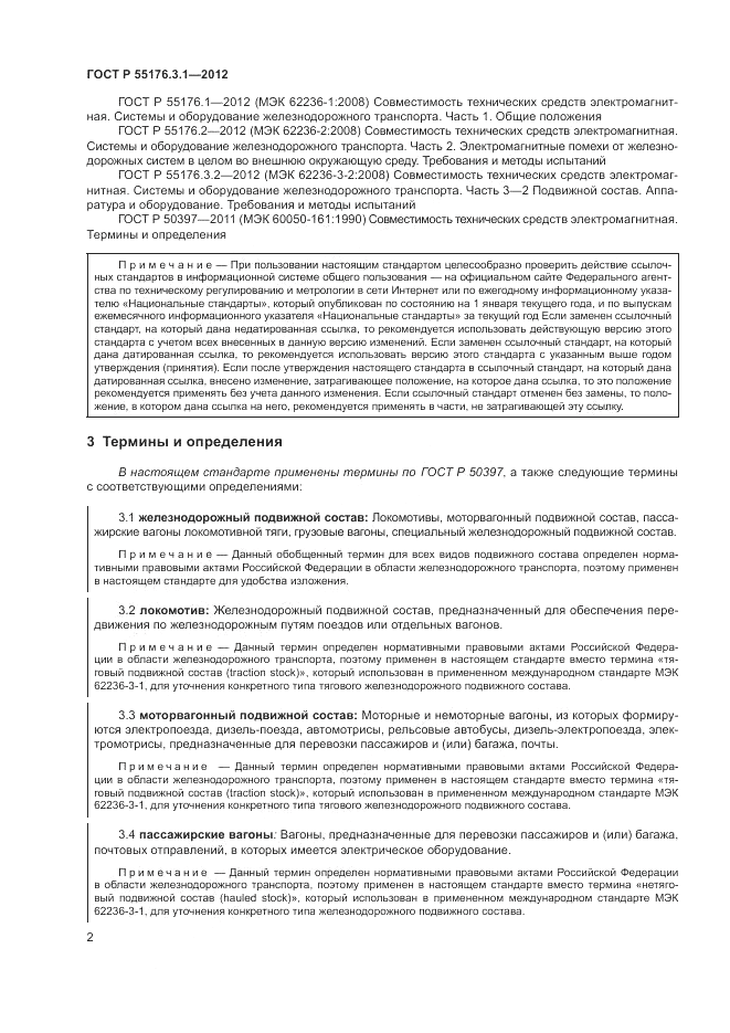 ГОСТ Р 55176.3.1-2012, страница 6