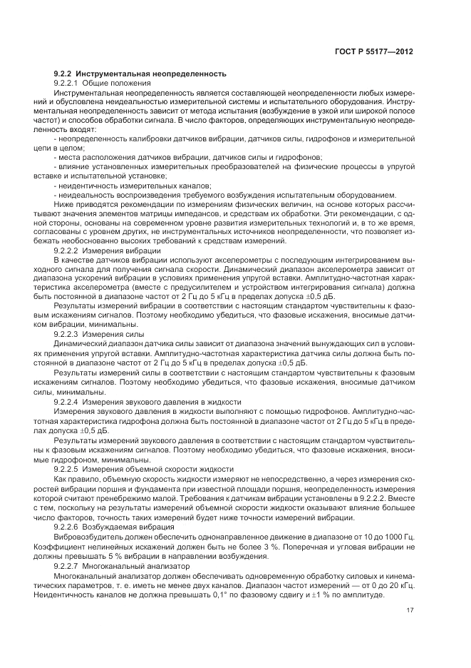 ГОСТ Р 55177-2012, страница 21