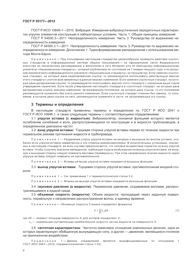 ГОСТ Р 55177-2012, страница 6