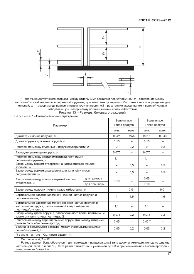 ГОСТ Р 55178-2012, страница 19