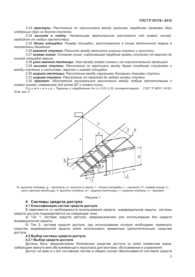 ГОСТ Р 55178-2012, страница 5