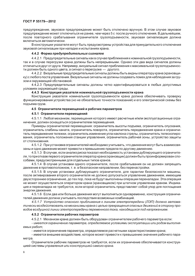 ГОСТ Р 55179-2012, страница 10