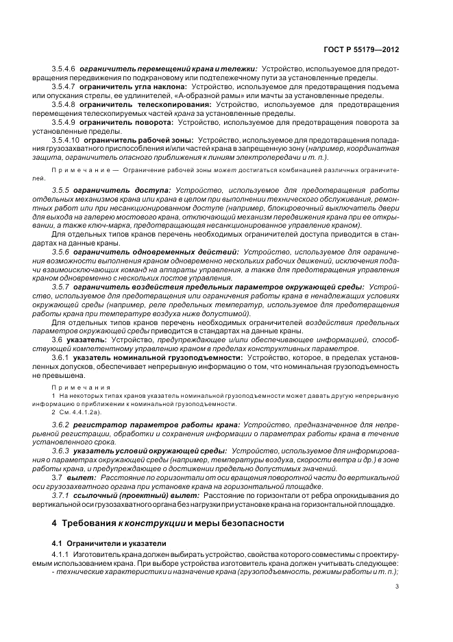 ГОСТ Р 55179-2012, страница 7