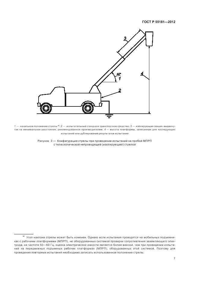 ГОСТ Р 55181-2012, страница 11