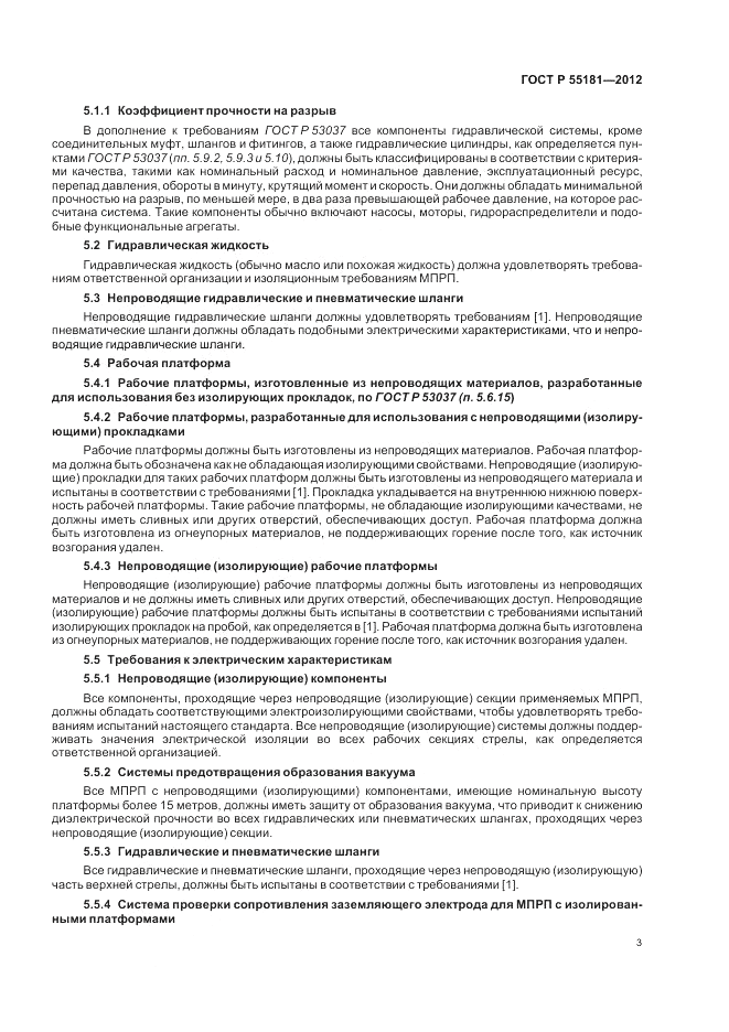 ГОСТ Р 55181-2012, страница 7