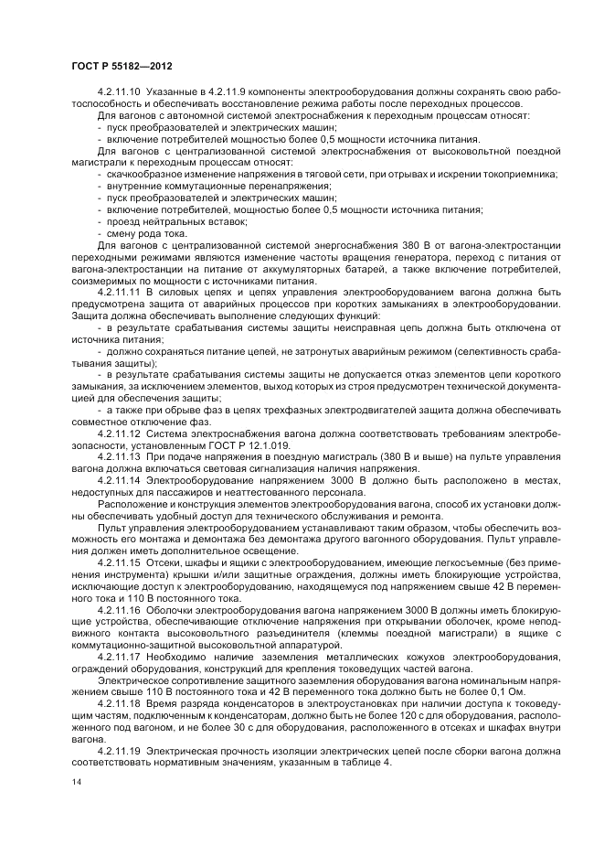 ГОСТ Р 55182-2012, страница 18