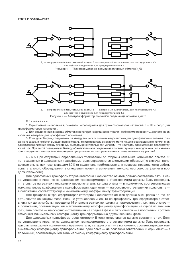 ГОСТ Р 55188-2012, страница 14