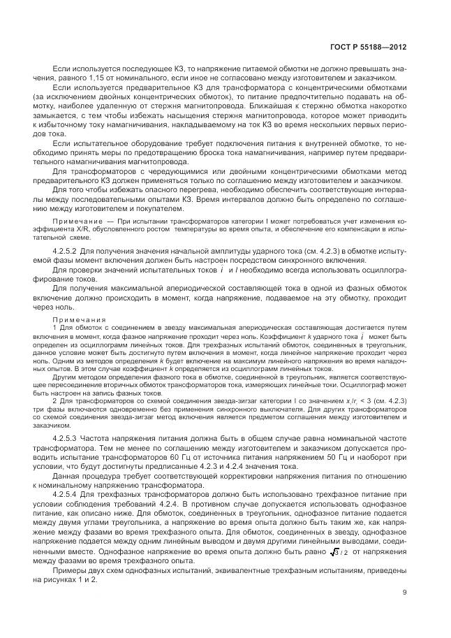 ГОСТ Р 55188-2012, страница 13