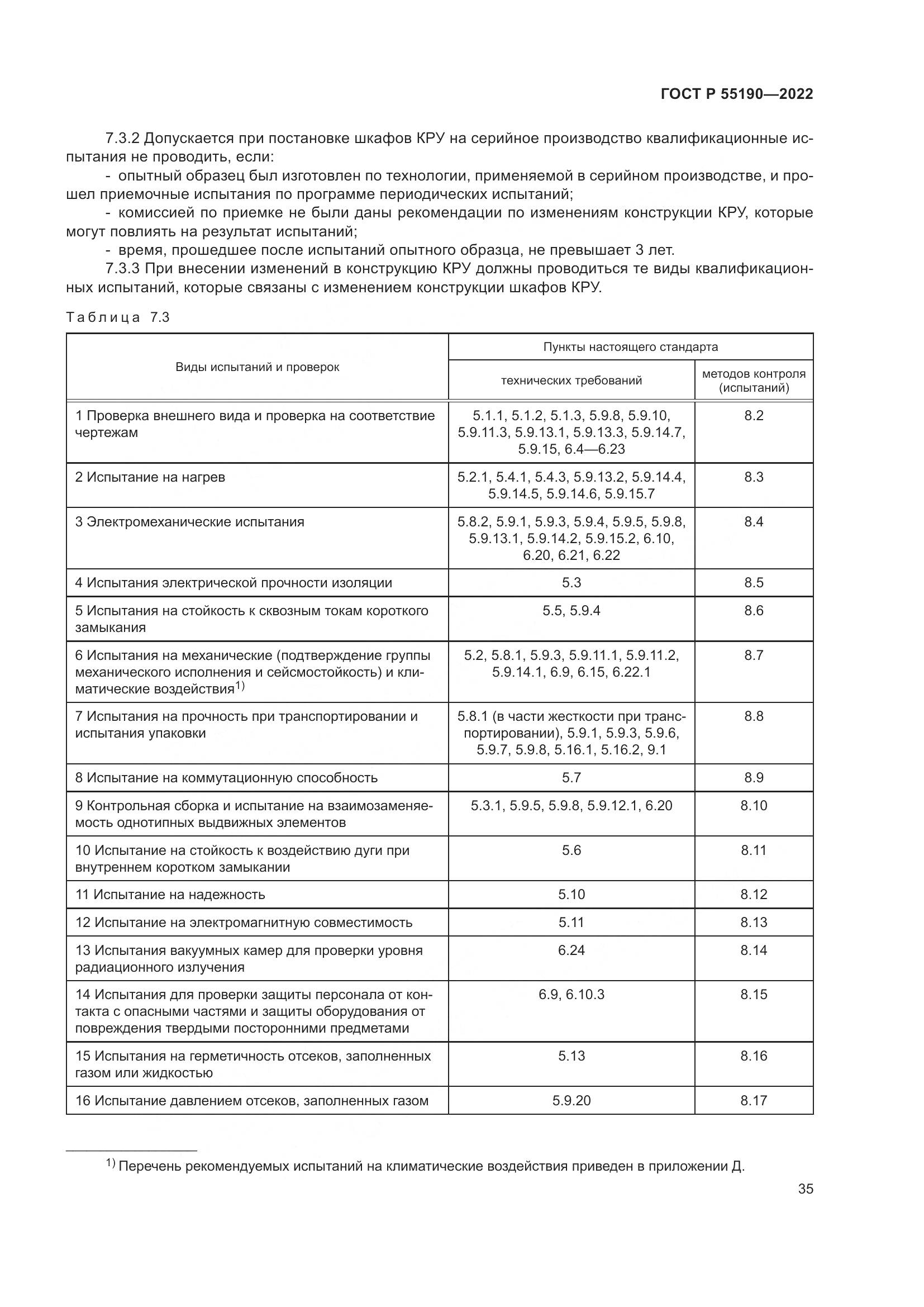ГОСТ Р 55190-2022, страница 39