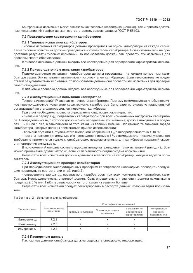 ГОСТ Р 55191-2012, страница 20