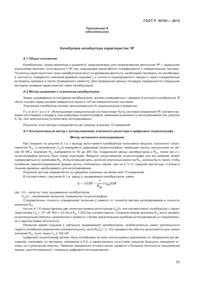ГОСТ Р 55191-2012, страница 28