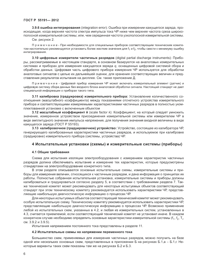 ГОСТ Р 55191-2012, страница 9