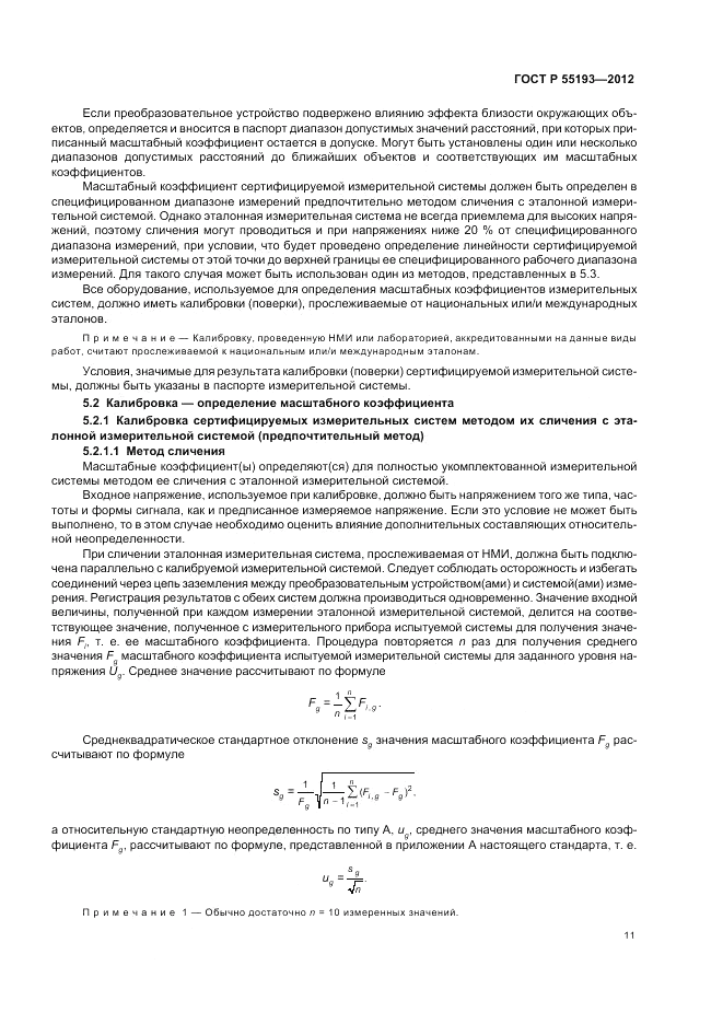 ГОСТ Р 55193-2012, страница 15