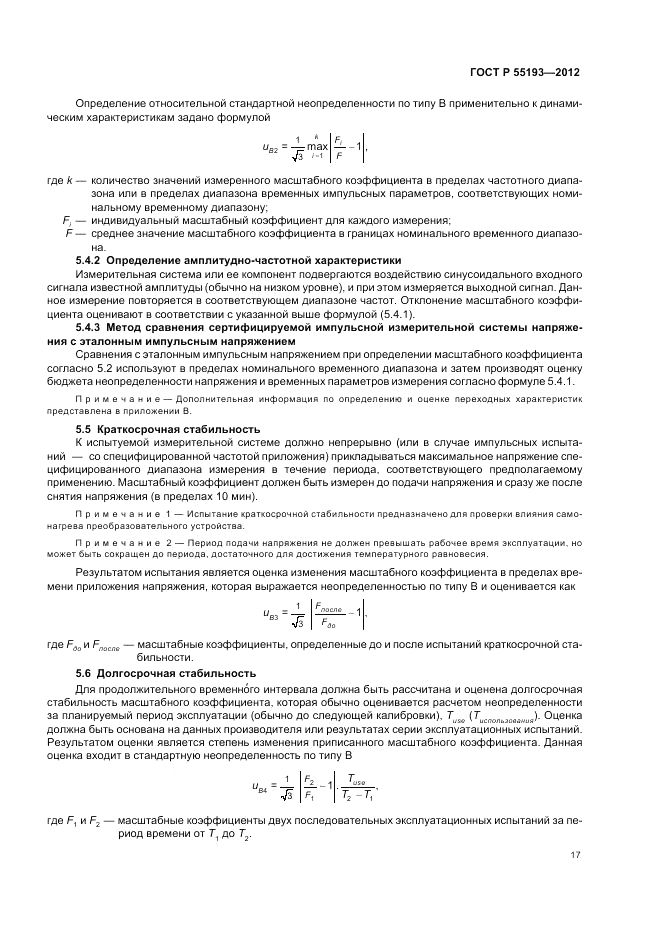ГОСТ Р 55193-2012, страница 21