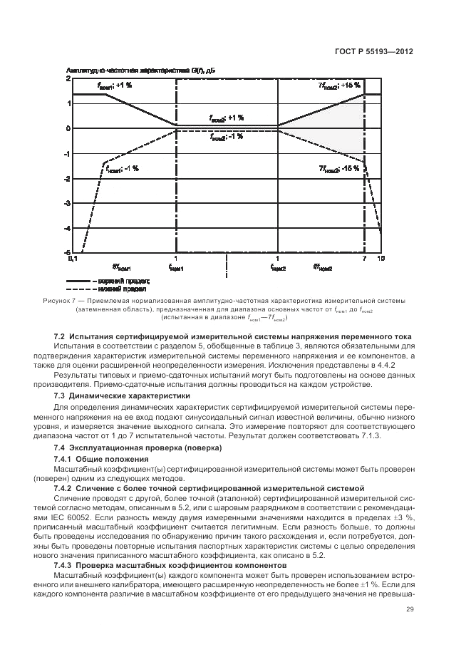 ГОСТ Р 55193-2012, страница 33