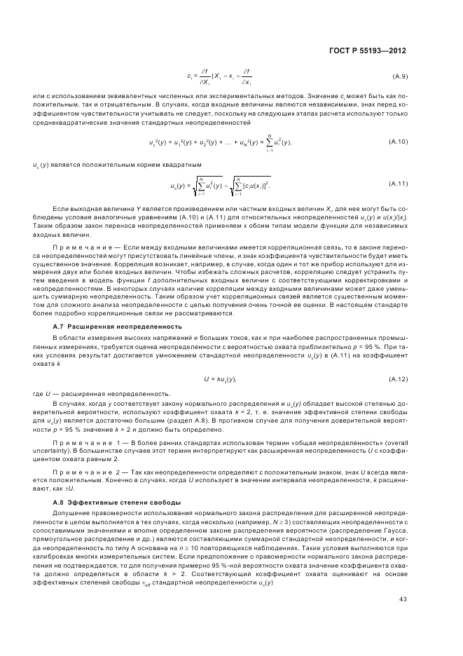 ГОСТ Р 55193-2012, страница 47