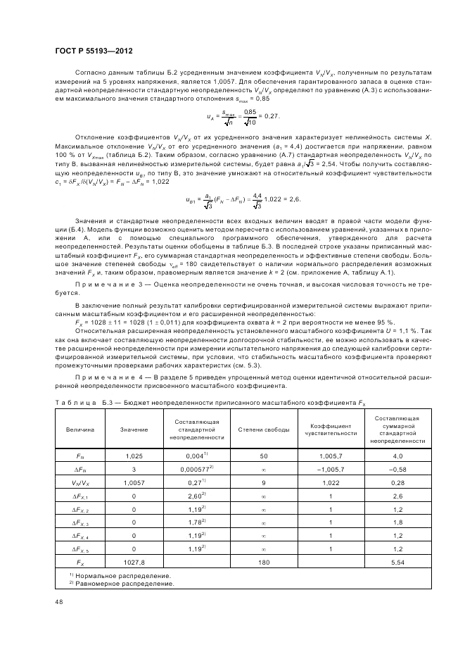 ГОСТ Р 55193-2012, страница 52