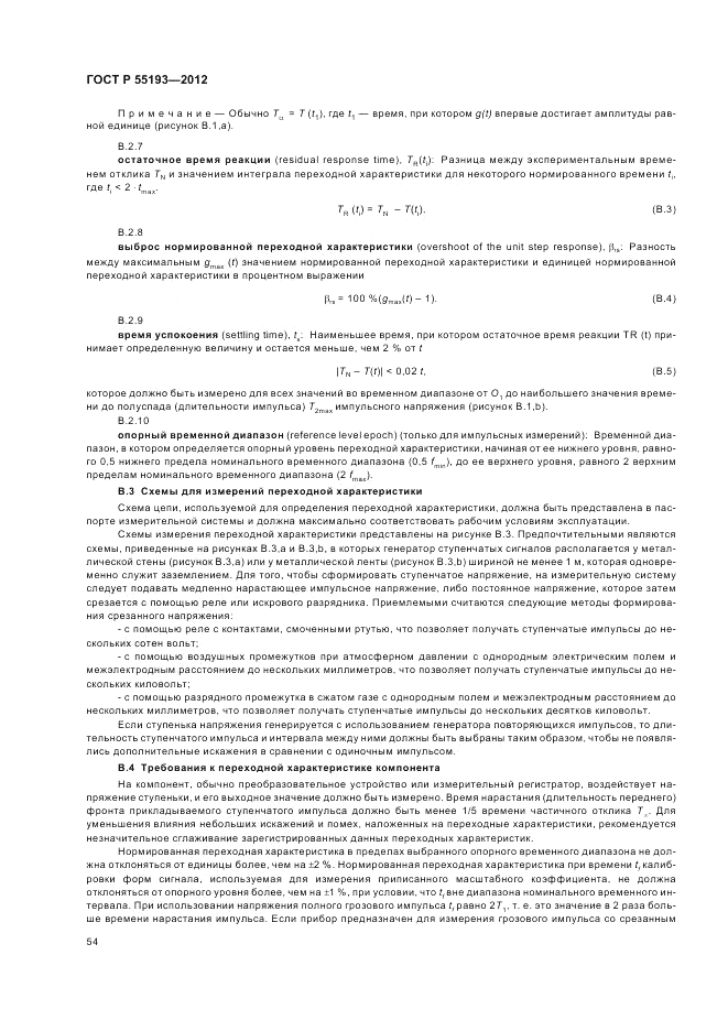 ГОСТ Р 55193-2012, страница 58