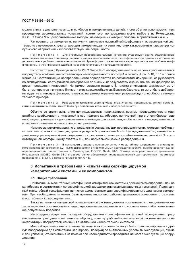 ГОСТ Р 55193-2012, страница 14