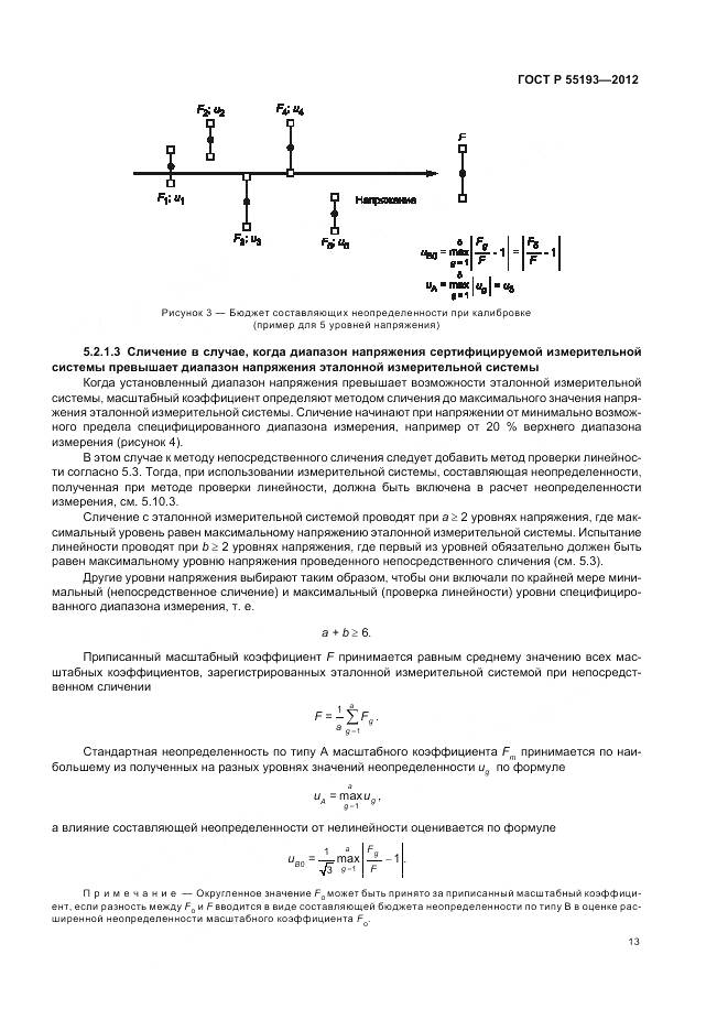 ГОСТ Р 55193-2012, страница 17
