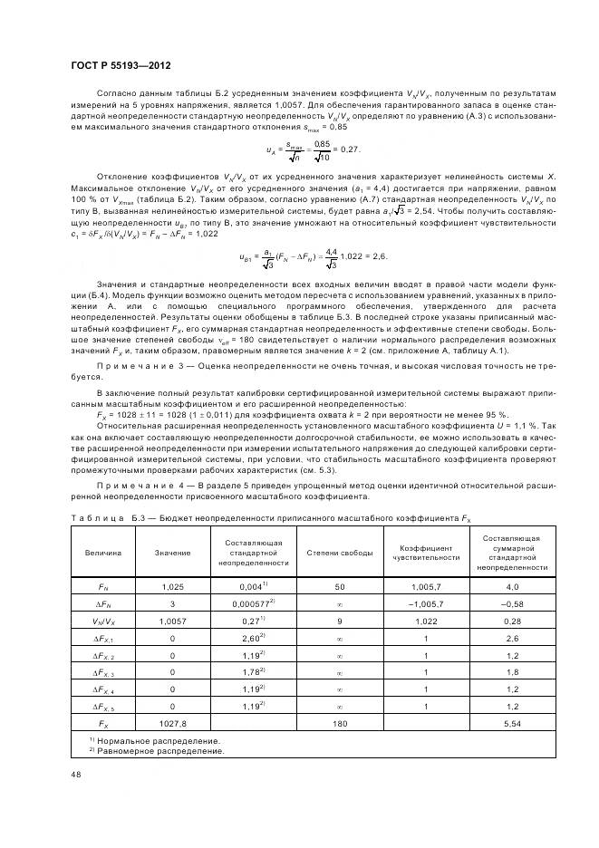 ГОСТ Р 55193-2012, страница 52