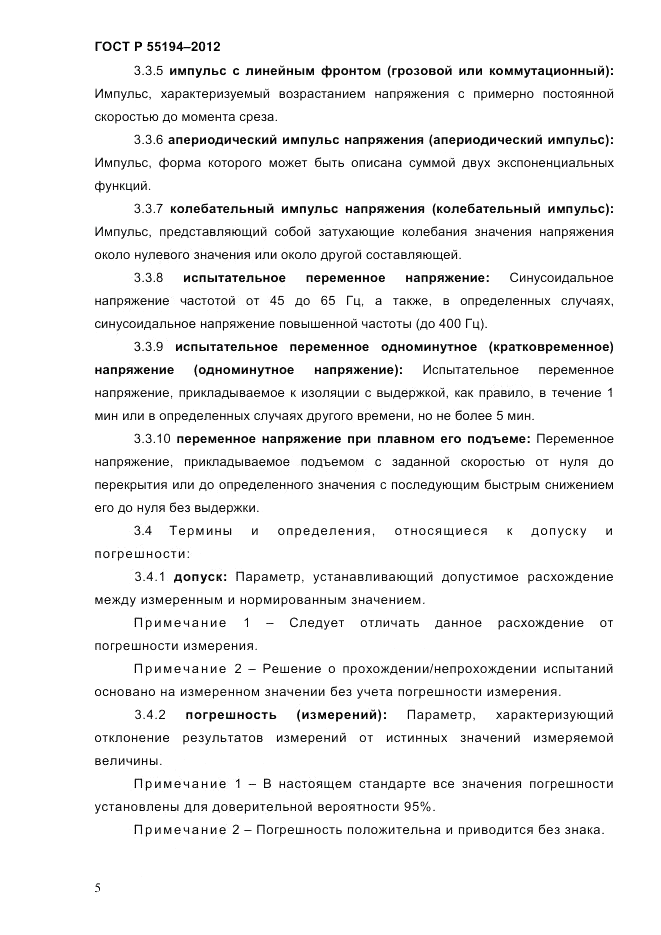 ГОСТ Р 55194-2012, страница 10