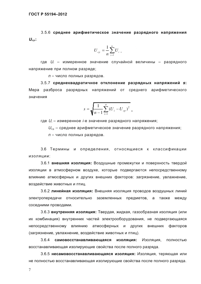 ГОСТ Р 55194-2012, страница 12