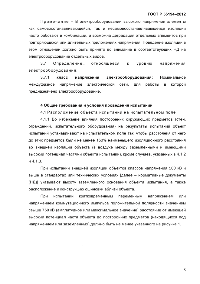 ГОСТ Р 55194-2012, страница 13