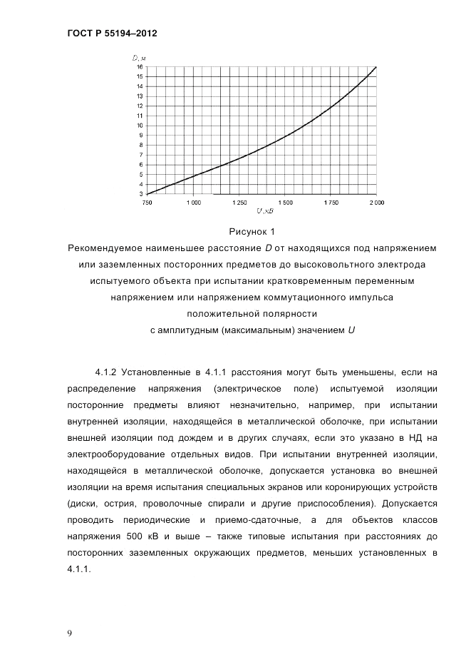ГОСТ Р 55194-2012, страница 14