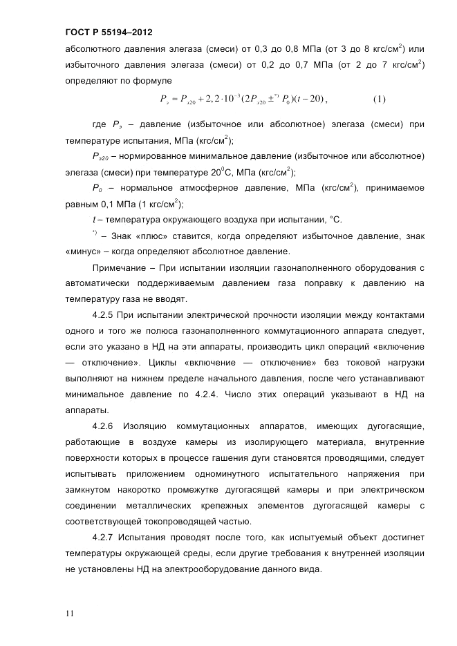 ГОСТ Р 55194-2012, страница 16