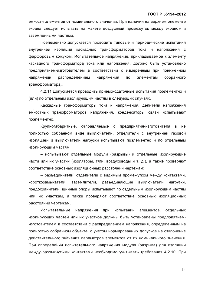 ГОСТ Р 55194-2012, страница 19