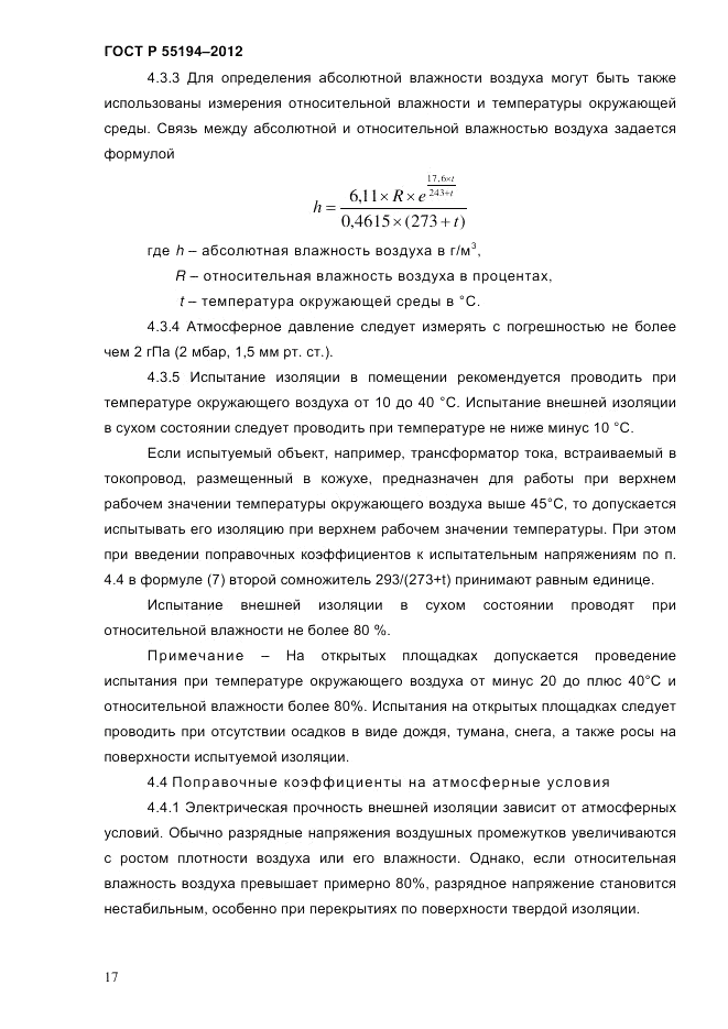 ГОСТ Р 55194-2012, страница 22