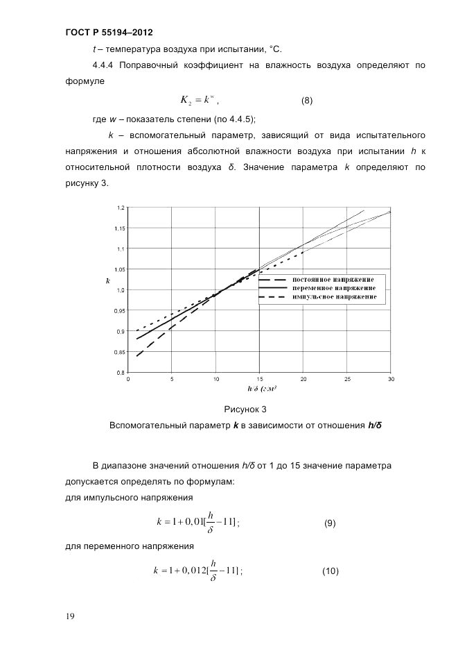 ГОСТ Р 55194-2012, страница 24