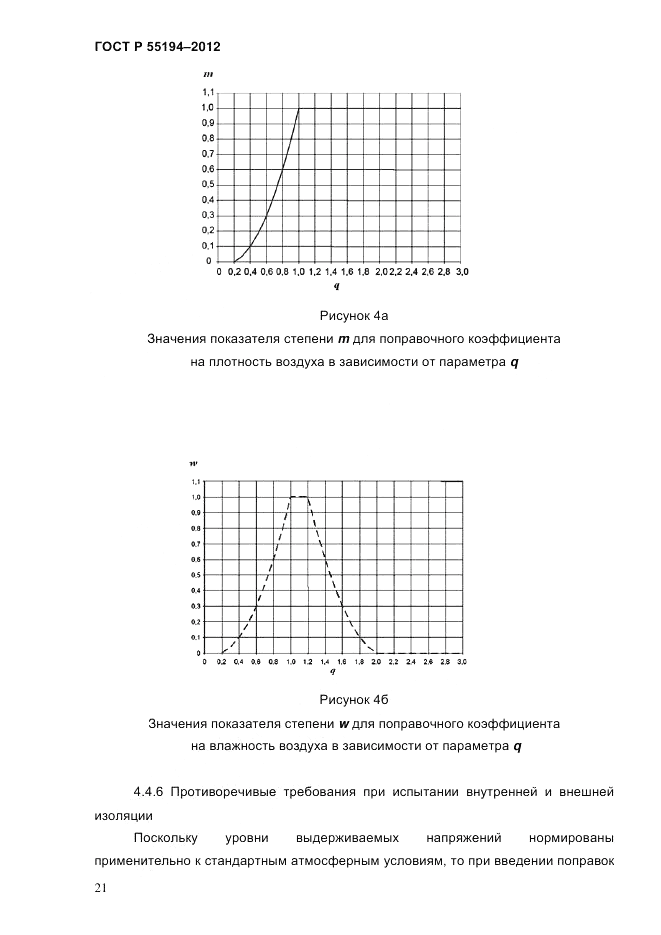 ГОСТ Р 55194-2012, страница 26